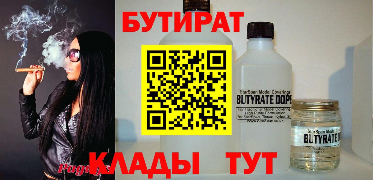 Югорск  Бутират бутик  Бутират  Вход с VPN 