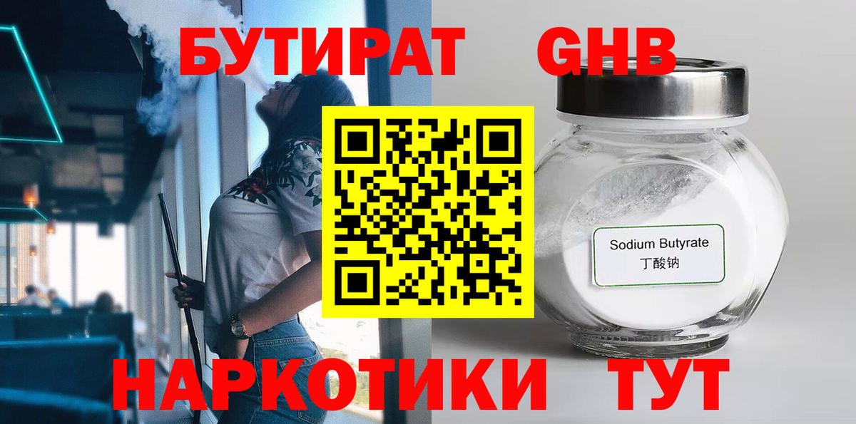 БУТИРАТ бутик Югорск