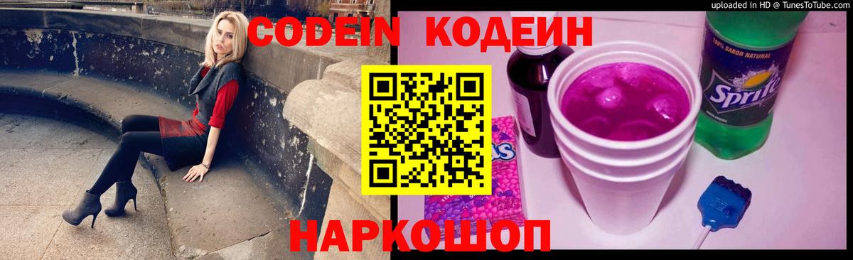 Югорск  Кодеиновый сироп Lean Purple Drank  Вход с VPN  Кодеиновый сироп Lean напиток Lean (лин) 