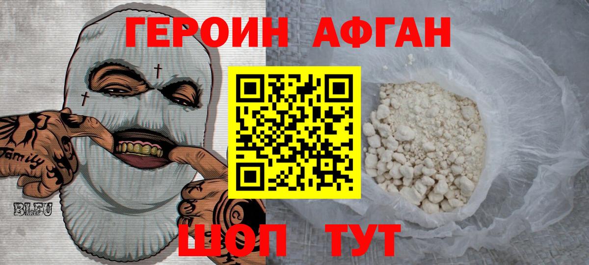 ГЕРОИН белый Югорск