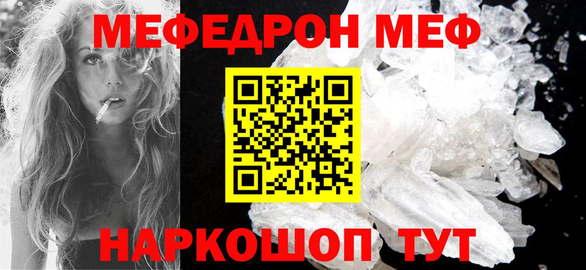 Мефедрон кристаллы Югорск